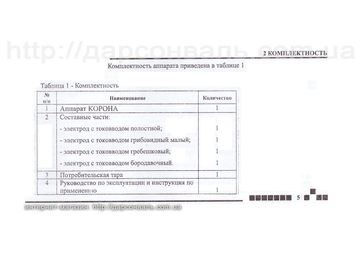 Дарсонваль корона инструкция по применению скачать